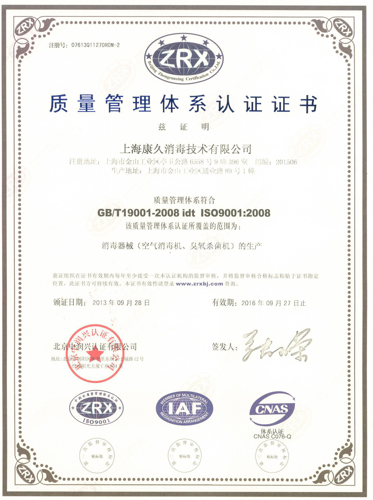 “和田质量认证中文康久