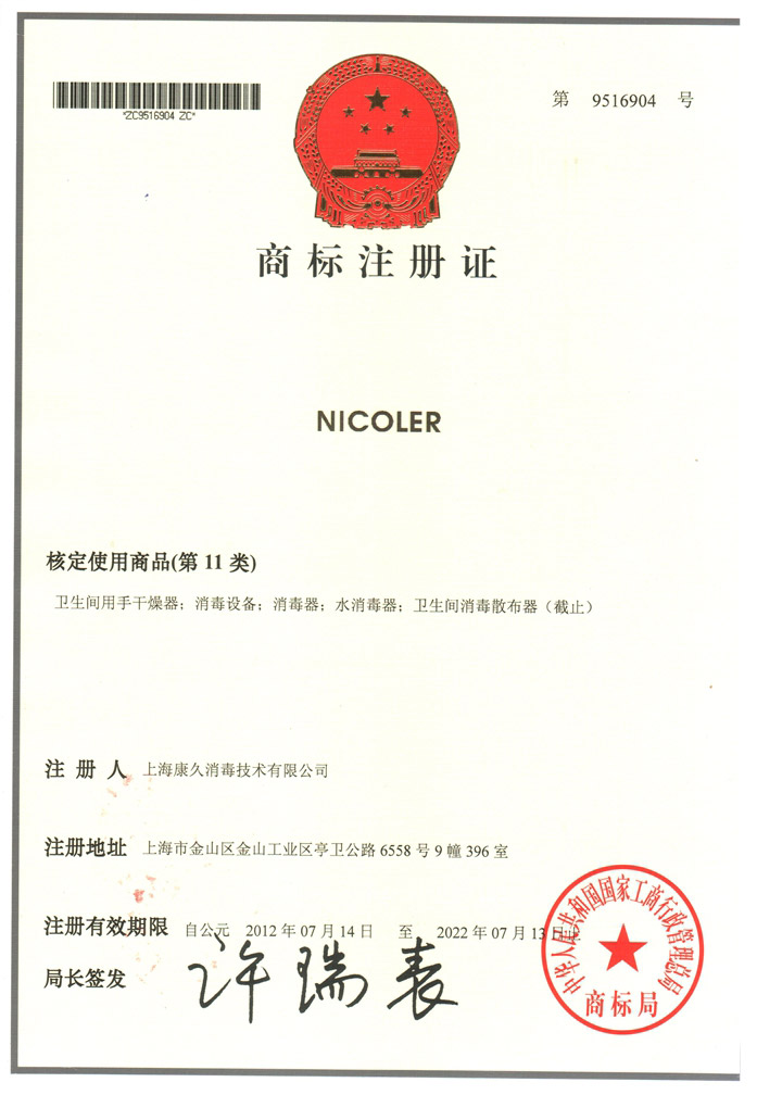 “和田商标注册证康久